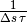 \frac{1}{\Delta s\, \tau}